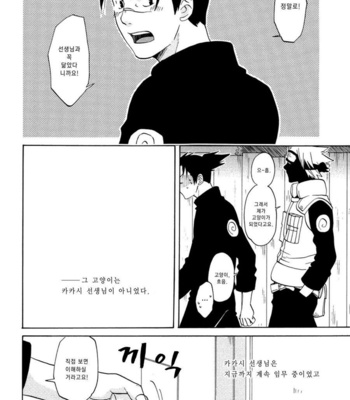 [Chikadoh/ Halco] Naruto dj – Neko ni Nare! [kr] – Gay Manga sex 46