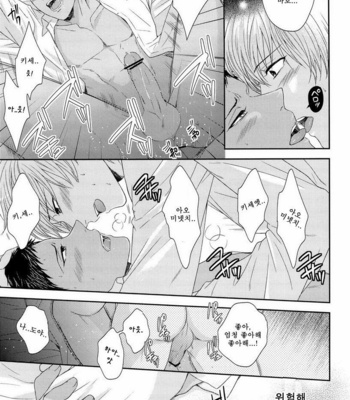 [Karaage Muchio] Kono Kanjou wa Kajou de Ijou de Seigyofunou – Kuroko no Basuke dj [kr] – Gay Manga sex 51