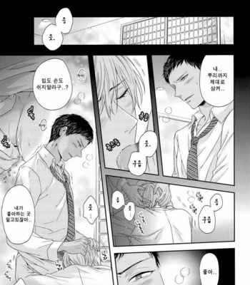 [Karaage Muchio] Kono Kanjou wa Kajou de Ijou de Seigyofunou – Kuroko no Basuke dj [kr] – Gay Manga sex 19