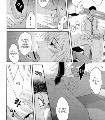 [Karaage Muchio] Kono Kanjou wa Kajou de Ijou de Seigyofunou – Kuroko no Basuke dj [kr] – Gay Manga sex 20