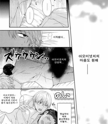 [Karaage Muchio] Kono Kanjou wa Kajou de Ijou de Seigyofunou – Kuroko no Basuke dj [kr] – Gay Manga sex 39