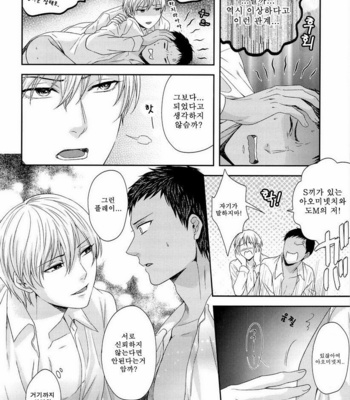 [Karaage Muchio] Kono Kanjou wa Kajou de Ijou de Seigyofunou – Kuroko no Basuke dj [kr] – Gay Manga sex 40