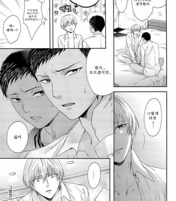 [Karaage Muchio] Kono Kanjou wa Kajou de Ijou de Seigyofunou – Kuroko no Basuke dj [kr] – Gay Manga sex 41