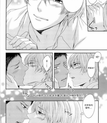 [Karaage Muchio] Kono Kanjou wa Kajou de Ijou de Seigyofunou – Kuroko no Basuke dj [kr] – Gay Manga sex 42