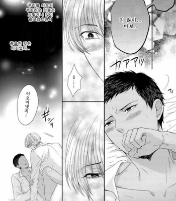 [Karaage Muchio] Kono Kanjou wa Kajou de Ijou de Seigyofunou – Kuroko no Basuke dj [kr] – Gay Manga sex 48
