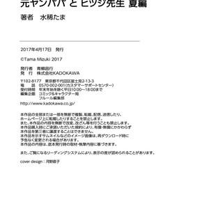 [MIZUKI Tama] Motoyan Papa to Hitsuji-sensei – Vol.01 [Eng] – Gay Manga sex 216