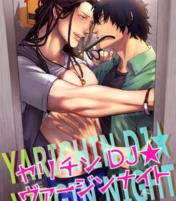 Gay Manga - [Ken] Yarichin dj – Virgin Night [JP] – Gay Manga