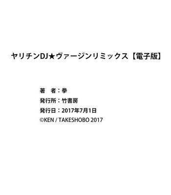 [Ken] Yarichin dj – Virgin Remix [JP] – Gay Manga sex 39