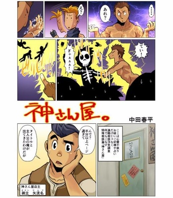 [Gamushara! (Nakata Shunpei)] Kami-san Ya [JP] – Gay Manga sex 9