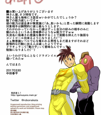 [Gamushara! (Nakata Shunpei)] Kami-san Ya [JP] – Gay Manga sex 54