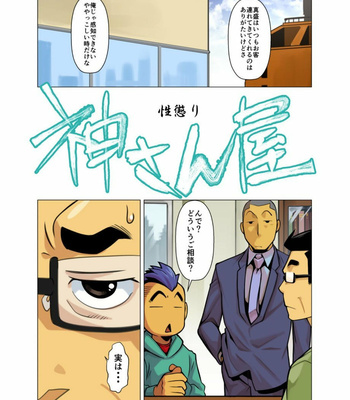 [Gamushara! (Nakata Shunpei)] Kami-san Ya [JP] – Gay Manga sex 57
