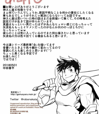 [Gamushara! (Nakata Shunpei)] Kami-san Ya [JP] – Gay Manga sex 72