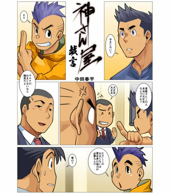 [Gamushara! (Nakata Shunpei)] Kami-san Ya [JP] – Gay Manga sex 107