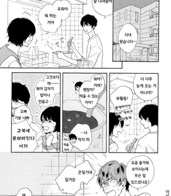[SATOU Chidori] Nee Nee Ano Ne, Sorekara sa (update c.2+3) [kr] – Gay Manga sex 33
