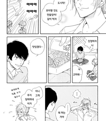[SATOU Chidori] Nee Nee Ano Ne, Sorekara sa (update c.2+3) [kr] – Gay Manga sex 39