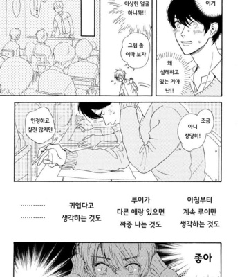 [SATOU Chidori] Nee Nee Ano Ne, Sorekara sa (update c.2+3) [kr] – Gay Manga sex 43
