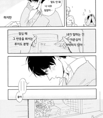 [SATOU Chidori] Nee Nee Ano Ne, Sorekara sa (update c.2+3) [kr] – Gay Manga sex 44