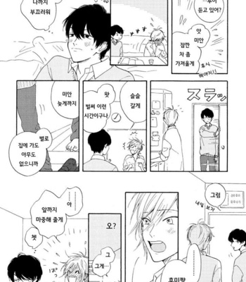 [SATOU Chidori] Nee Nee Ano Ne, Sorekara sa (update c.2+3) [kr] – Gay Manga sex 47