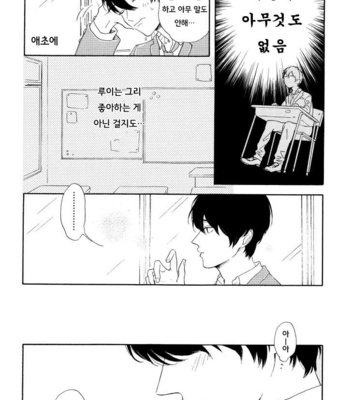 [SATOU Chidori] Nee Nee Ano Ne, Sorekara sa (update c.2+3) [kr] – Gay Manga sex 49