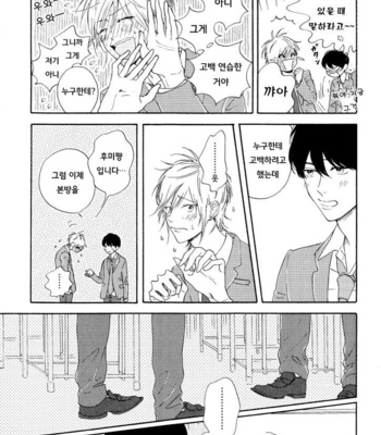 [SATOU Chidori] Nee Nee Ano Ne, Sorekara sa (update c.2+3) [kr] – Gay Manga sex 52