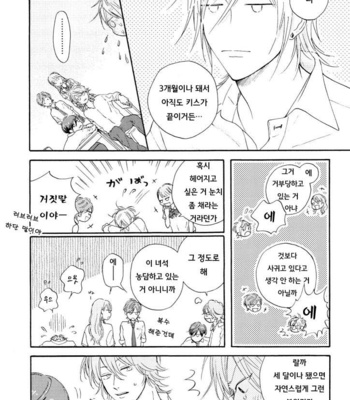 [SATOU Chidori] Nee Nee Ano Ne, Sorekara sa (update c.2+3) [kr] – Gay Manga sex 63