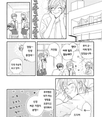 [SATOU Chidori] Nee Nee Ano Ne, Sorekara sa (update c.2+3) [kr] – Gay Manga sex 70