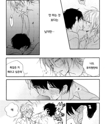 [SATOU Chidori] Nee Nee Ano Ne, Sorekara sa (update c.2+3) [kr] – Gay Manga sex 72