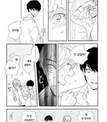 [SATOU Chidori] Nee Nee Ano Ne, Sorekara sa (update c.2+3) [kr] – Gay Manga sex 74