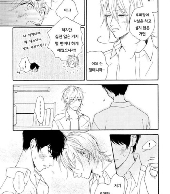 [SATOU Chidori] Nee Nee Ano Ne, Sorekara sa (update c.2+3) [kr] – Gay Manga sex 75