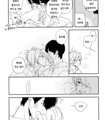 [SATOU Chidori] Nee Nee Ano Ne, Sorekara sa (update c.2+3) [kr] – Gay Manga sex 77