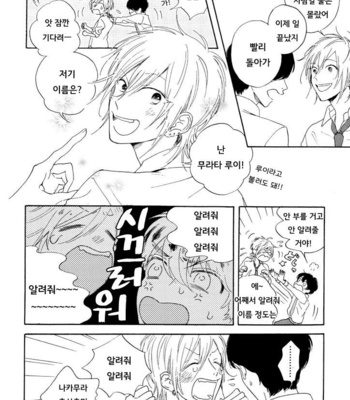 [SATOU Chidori] Nee Nee Ano Ne, Sorekara sa (update c.2+3) [kr] – Gay Manga sex 12