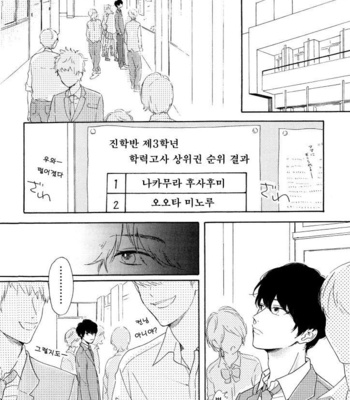 [SATOU Chidori] Nee Nee Ano Ne, Sorekara sa (update c.2+3) [kr] – Gay Manga sex 7