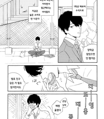 [SATOU Chidori] Nee Nee Ano Ne, Sorekara sa (update c.2+3) [kr] – Gay Manga sex 8