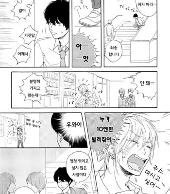 [SATOU Chidori] Nee Nee Ano Ne, Sorekara sa (update c.2+3) [kr] – Gay Manga sex 9