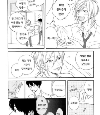 [SATOU Chidori] Nee Nee Ano Ne, Sorekara sa (update c.2+3) [kr] – Gay Manga sex 11