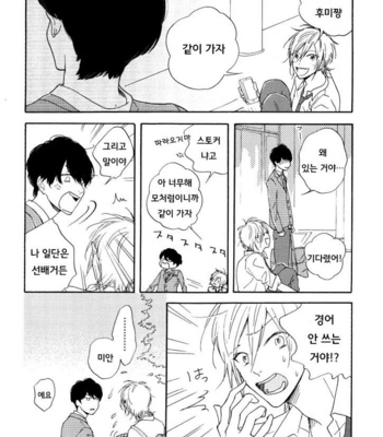 [SATOU Chidori] Nee Nee Ano Ne, Sorekara sa (update c.2+3) [kr] – Gay Manga sex 14