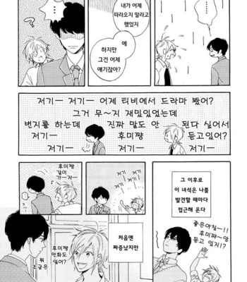 [SATOU Chidori] Nee Nee Ano Ne, Sorekara sa (update c.2+3) [kr] – Gay Manga sex 17