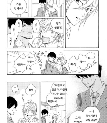 [SATOU Chidori] Nee Nee Ano Ne, Sorekara sa (update c.2+3) [kr] – Gay Manga sex 20