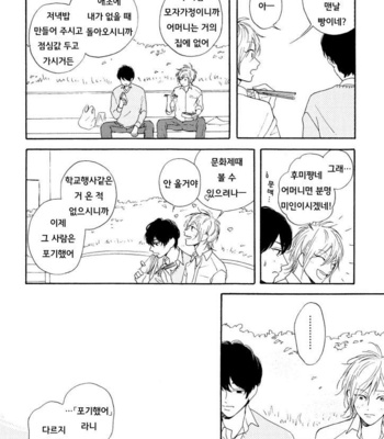 [SATOU Chidori] Nee Nee Ano Ne, Sorekara sa (update c.2+3) [kr] – Gay Manga sex 24