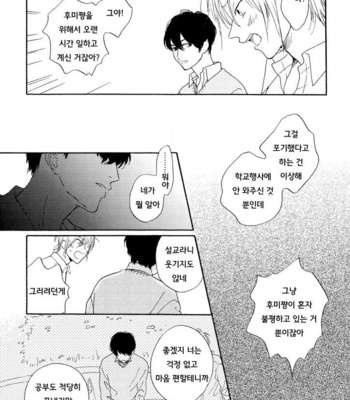 [SATOU Chidori] Nee Nee Ano Ne, Sorekara sa (update c.2+3) [kr] – Gay Manga sex 25