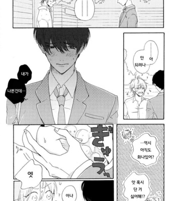 [SATOU Chidori] Nee Nee Ano Ne, Sorekara sa (update c.2+3) [kr] – Gay Manga sex 29