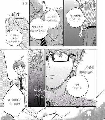 [MofuMofu Edako] Strategic Management of the Love [kr] – Gay Manga sex 29
