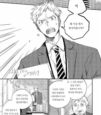 [MofuMofu Edako] Strategic Management of the Love [kr] – Gay Manga sex 3