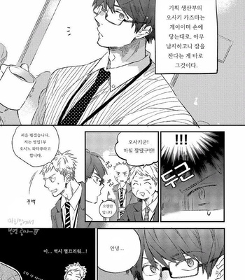 [MofuMofu Edako] Strategic Management of the Love [kr] – Gay Manga sex 5