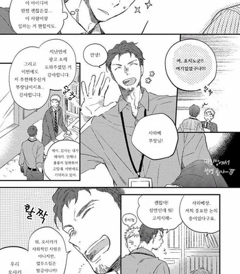 [MofuMofu Edako] Strategic Management of the Love [kr] – Gay Manga sex 7
