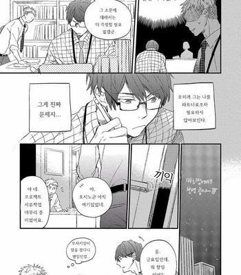 [MofuMofu Edako] Strategic Management of the Love [kr] – Gay Manga sex 9