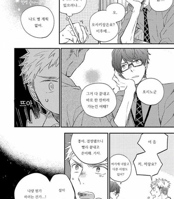[MofuMofu Edako] Strategic Management of the Love [kr] – Gay Manga sex 10