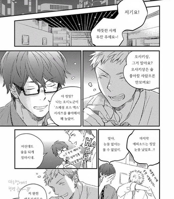 [MofuMofu Edako] Strategic Management of the Love [kr] – Gay Manga sex 11
