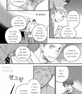 [MofuMofu Edako] Strategic Management of the Love [kr] – Gay Manga sex 12