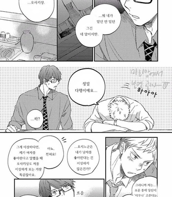 [MofuMofu Edako] Strategic Management of the Love [kr] – Gay Manga sex 15